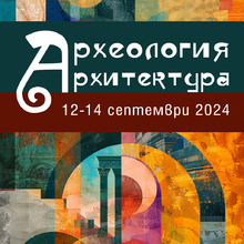 On the Occasion of European Heritage Days the Exhibition "Bulgaria and Mosaics" will Be Hosted at an International Forum in Bratsigovo